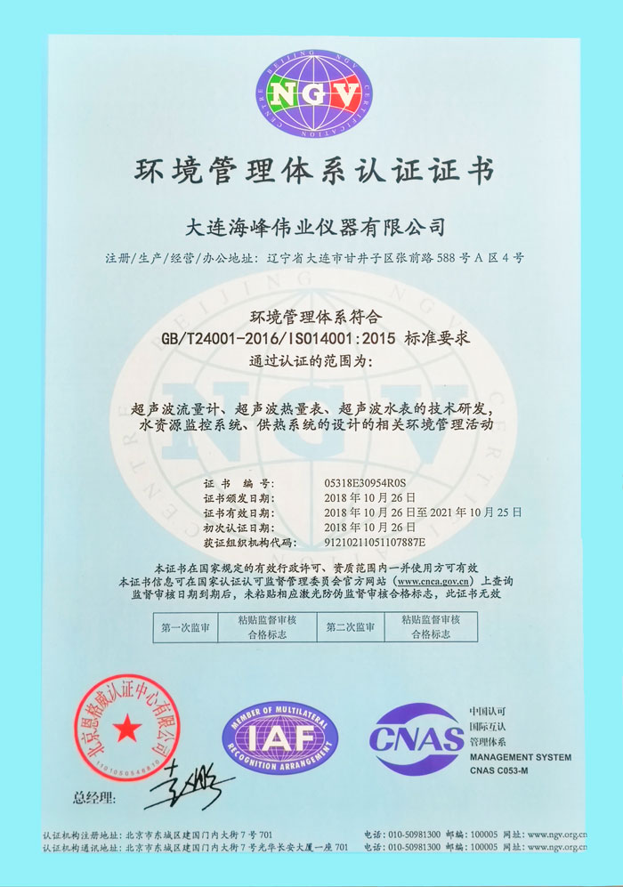 环境管理体系认证证书IS014001-中文